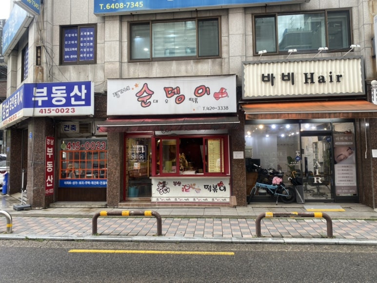 정가네순뎅이 이미지