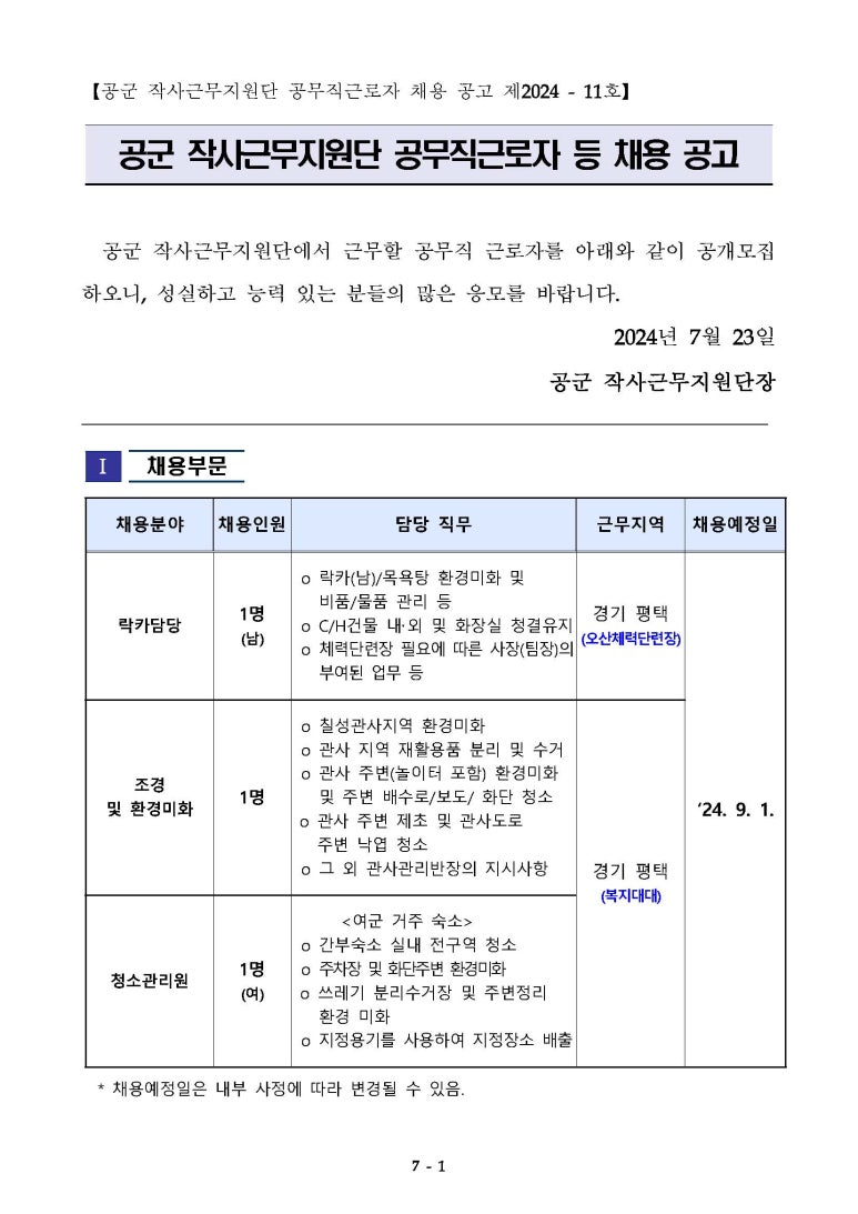 공군작전사령부 근무지원단 이미지