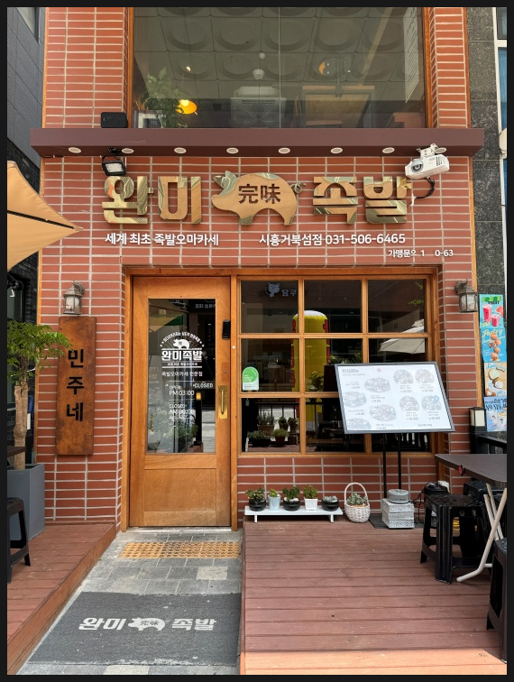 정원족발 이미지
