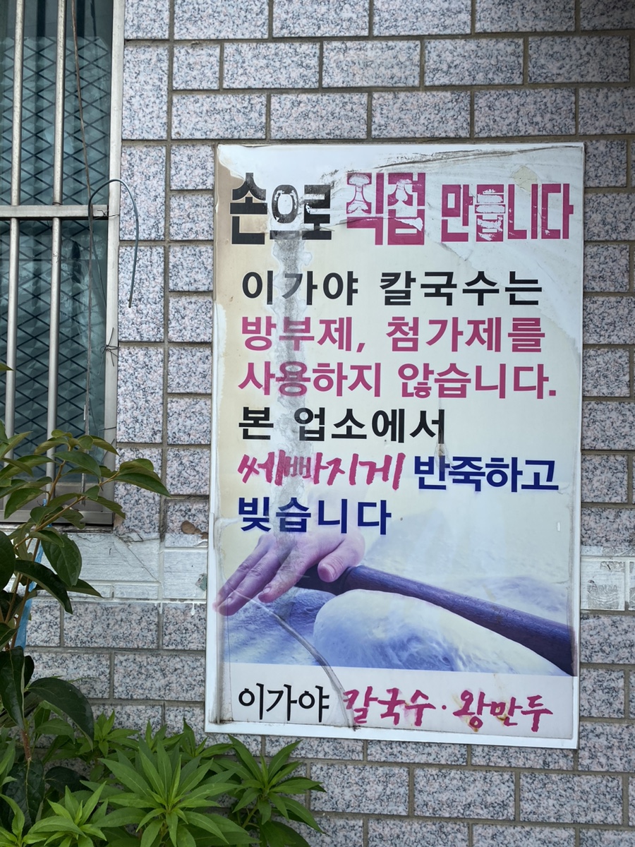 이가야칼국수 이미지