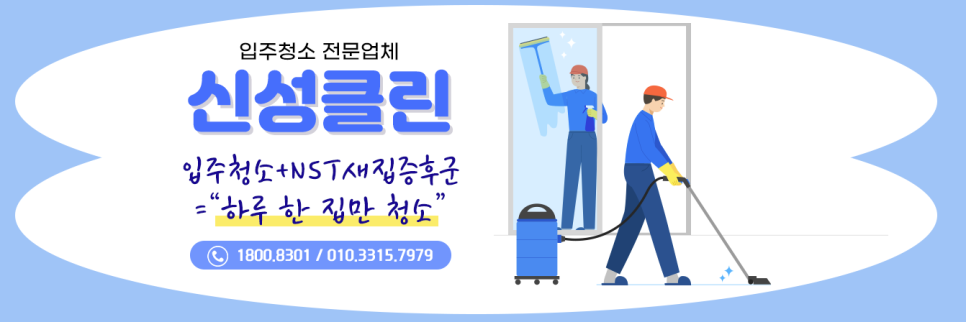 신성클린 이미지