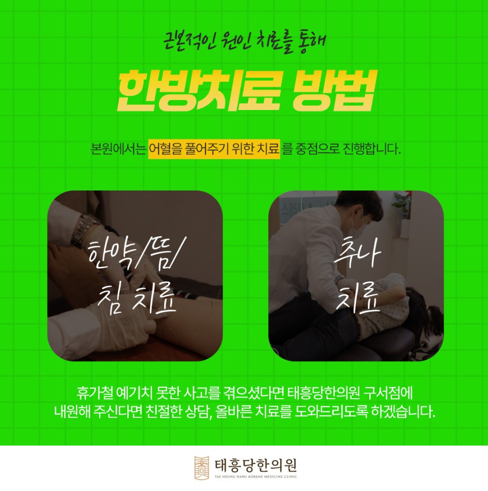 태흥당한의원구서점 이미지