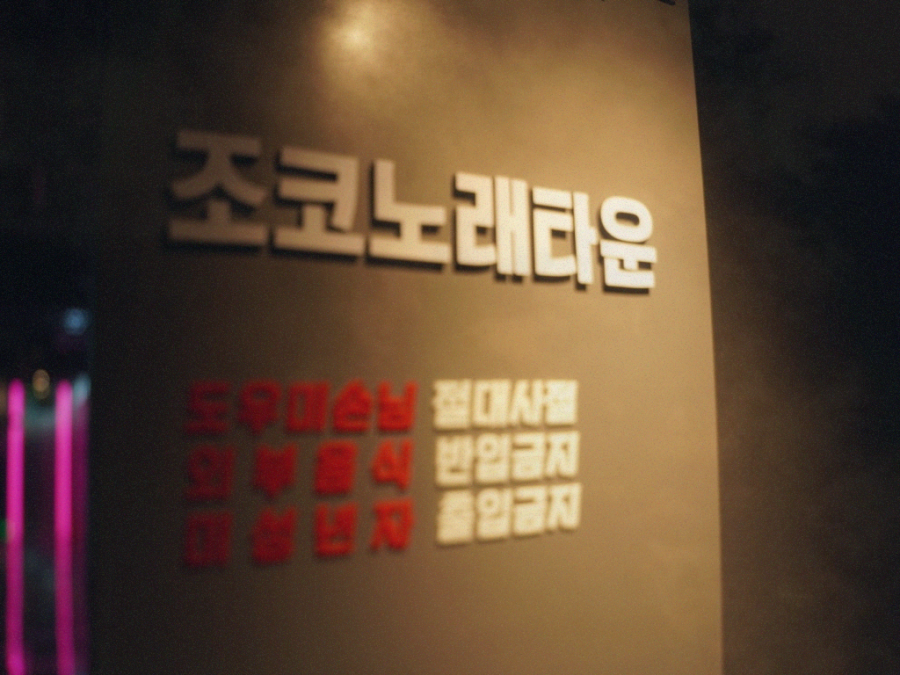 친구노래주점 이미지