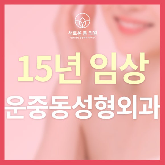 오늘봄성형외과의원 이미지