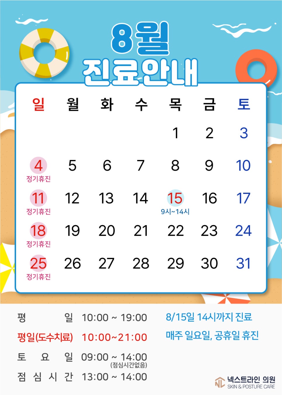 넥스트라인의원 이미지
