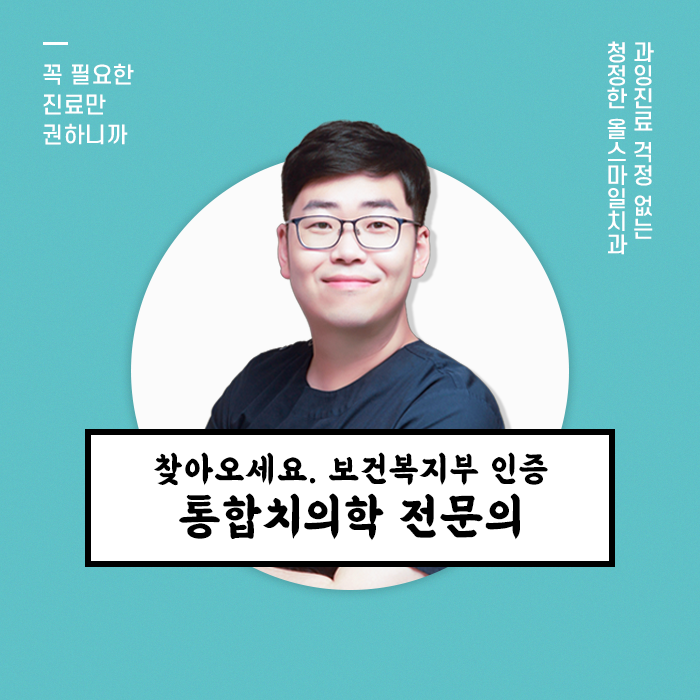 올스마일치과 이미지