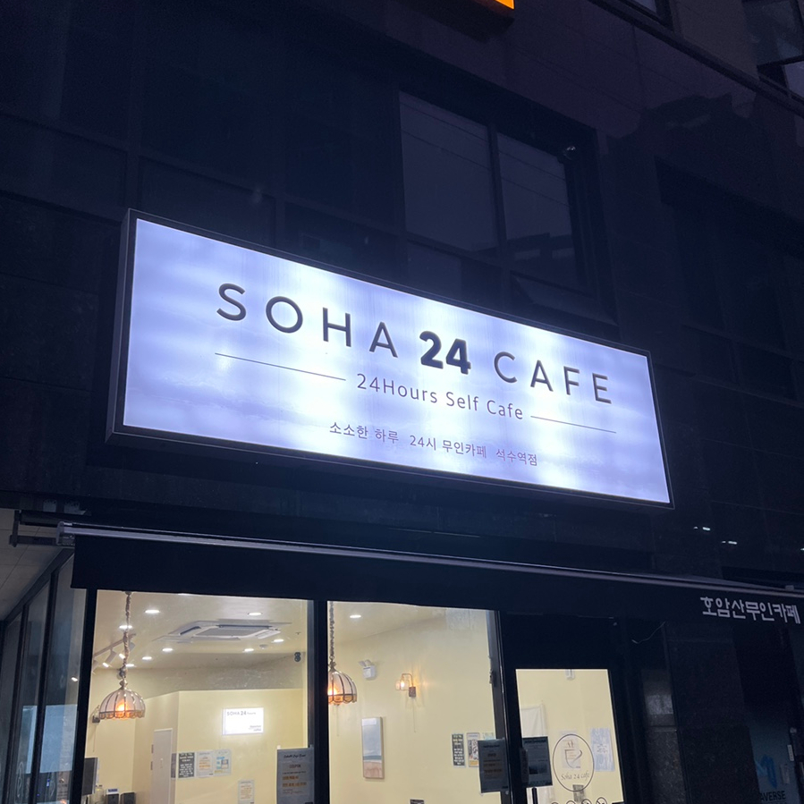 소하24카페 이미지