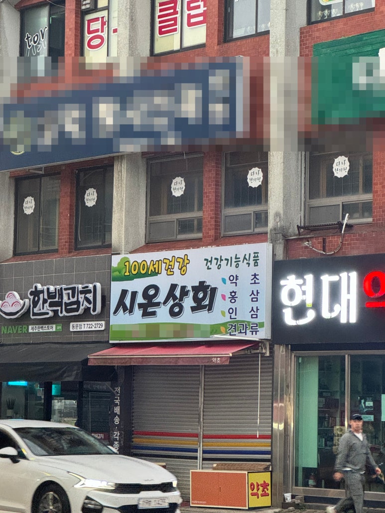 시온상회 이미지