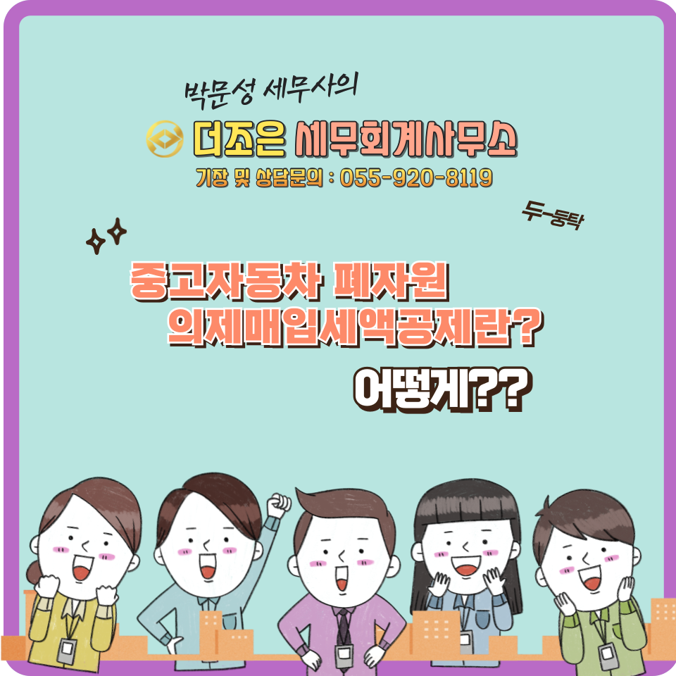 더조은세무회계사무소 이미지