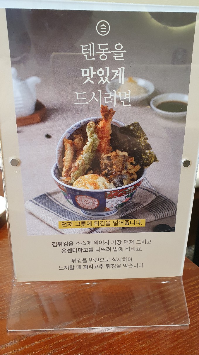 온센텐동 이미지