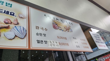한땀조개왕칼국수 이미지