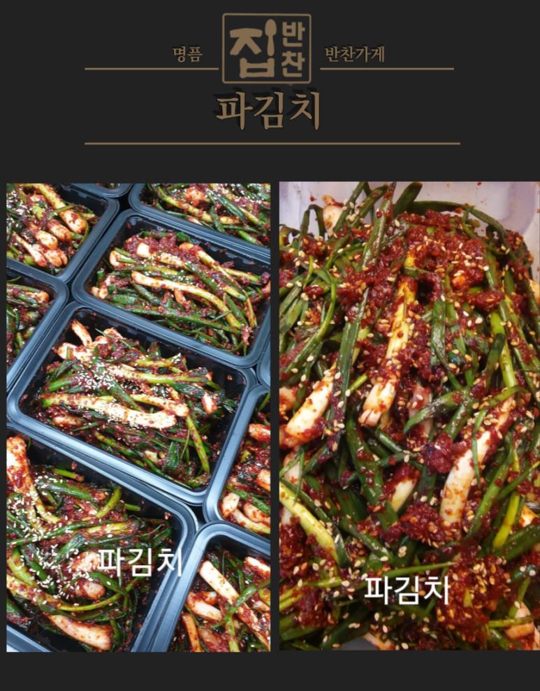 그 집 반찬 이미지