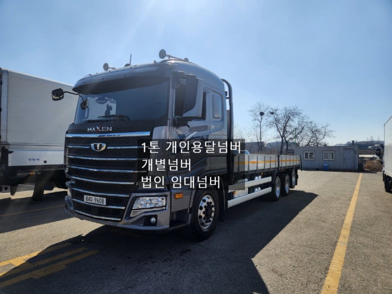 개별 화물 자동차 운송업 이미지