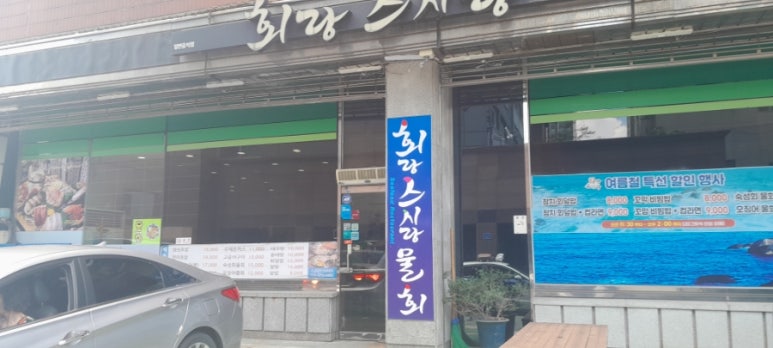 회랑스시랑 이미지