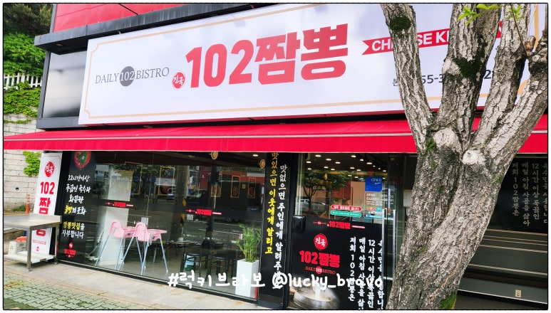 진국102짬뽕 이미지