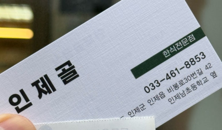 인제골 이미지