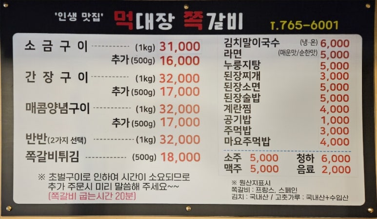 먹대장쪽갈비 이미지