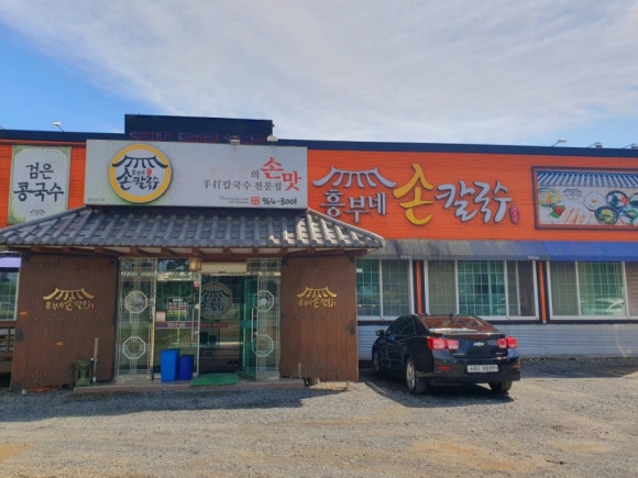 흥부네손칼국수 이미지