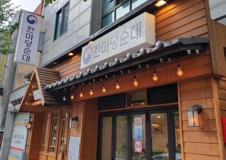 팔도한마당순대 이미지