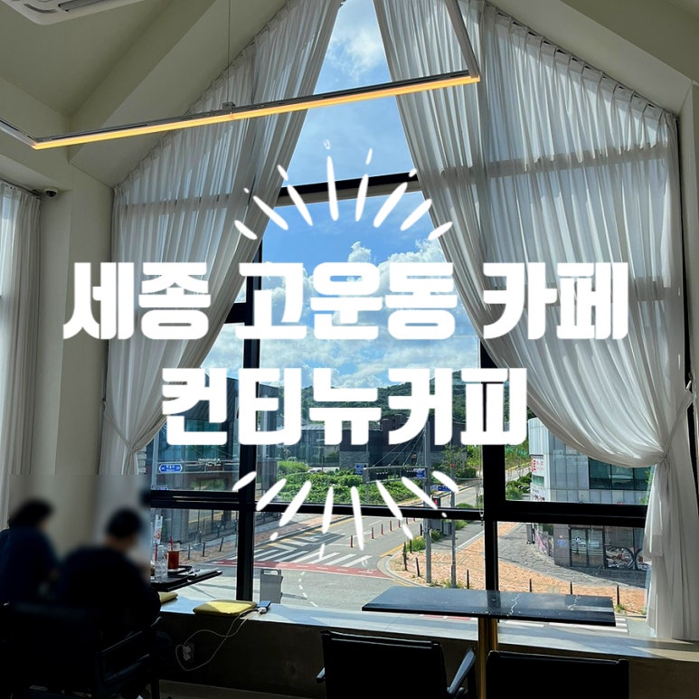 컨티뉴커피 이미지