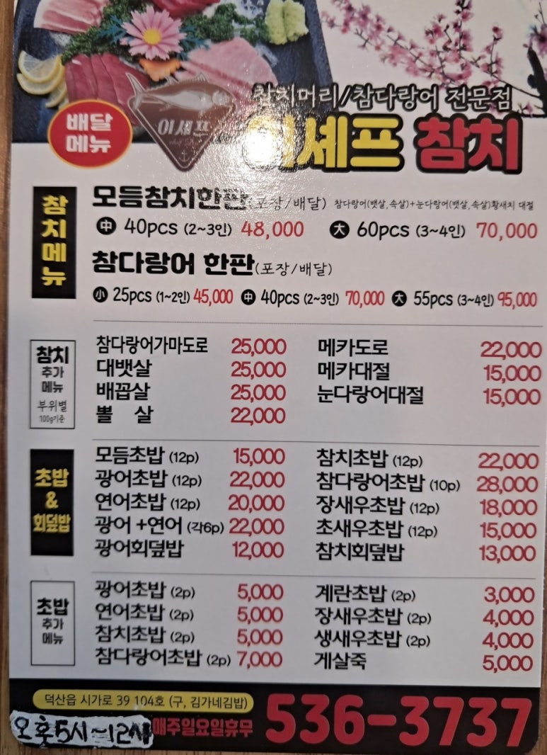 이쉐프참치 이미지