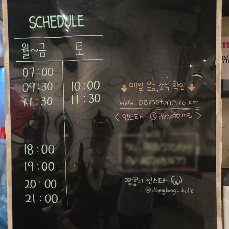 페인스톰잠실 이미지