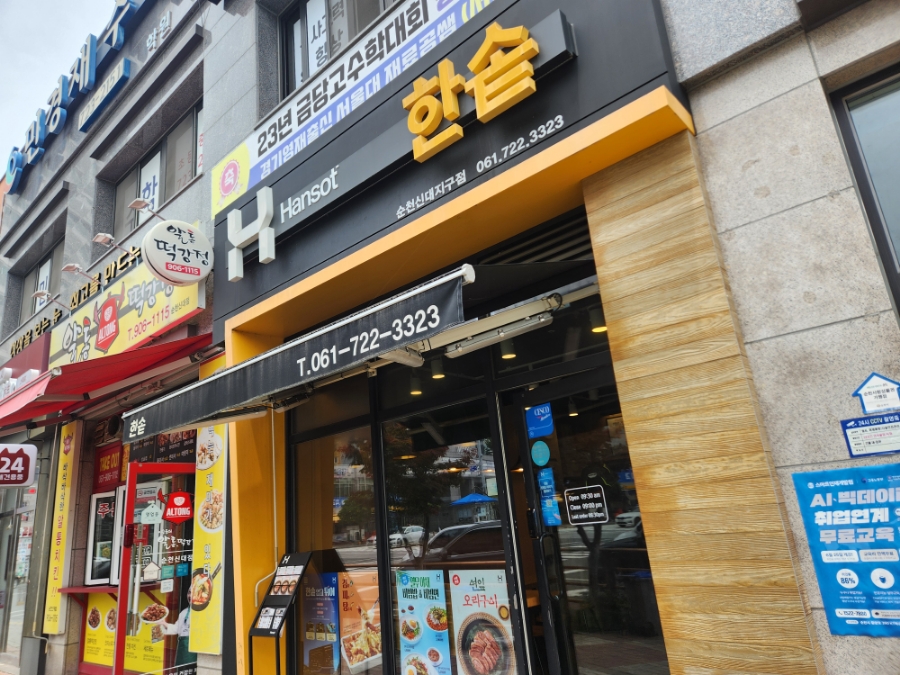 한솥전남 이미지