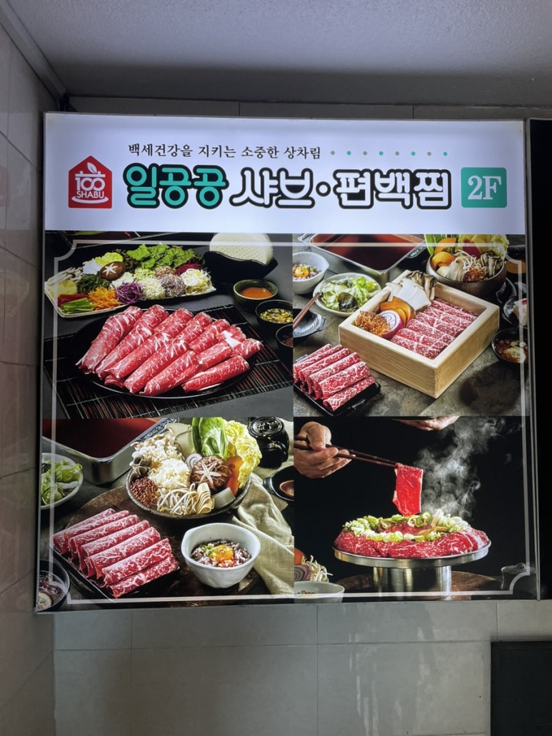 일공공샤브공릉 이미지