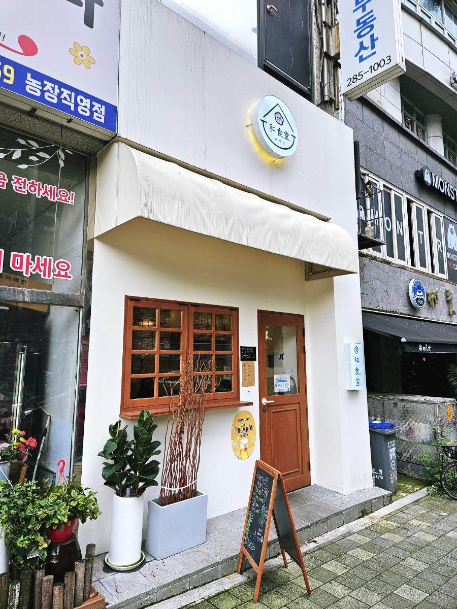 와식당 기흥구청점 이미지