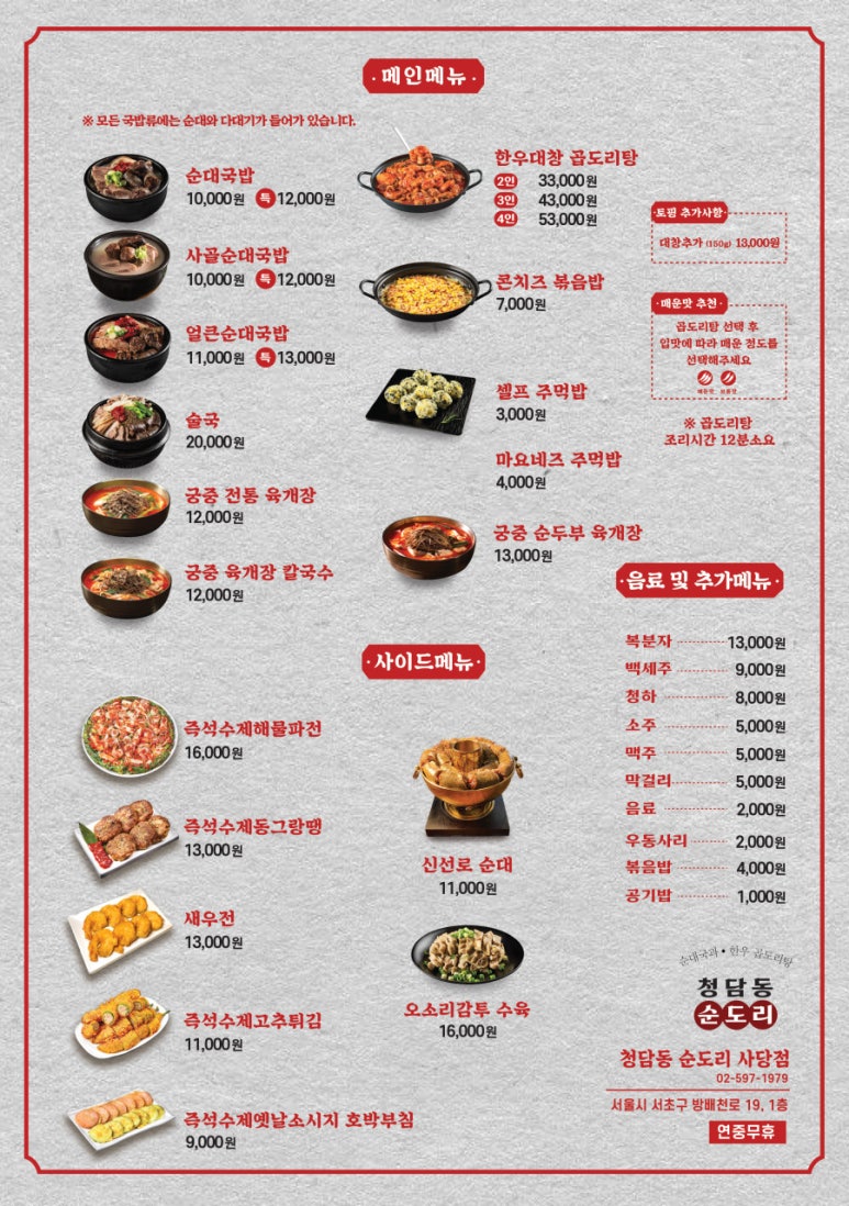 청담동 순도리 사당점 이미지