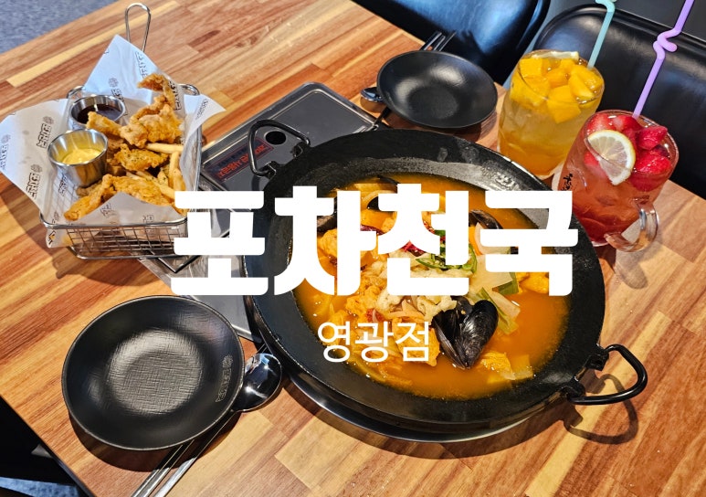 영광포차 이미지