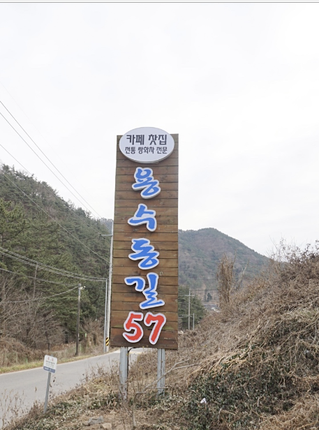 용수동길57 사진 2