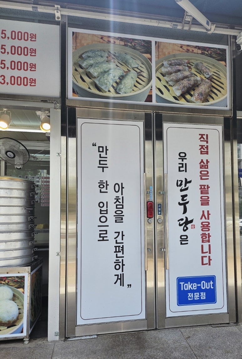 만두당 이미지