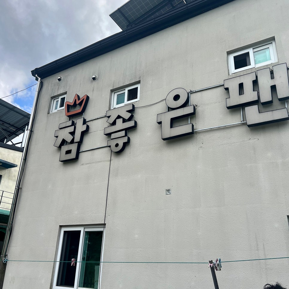 밀양펜션참좋은 이미지