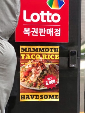 맘모스복권 이미지