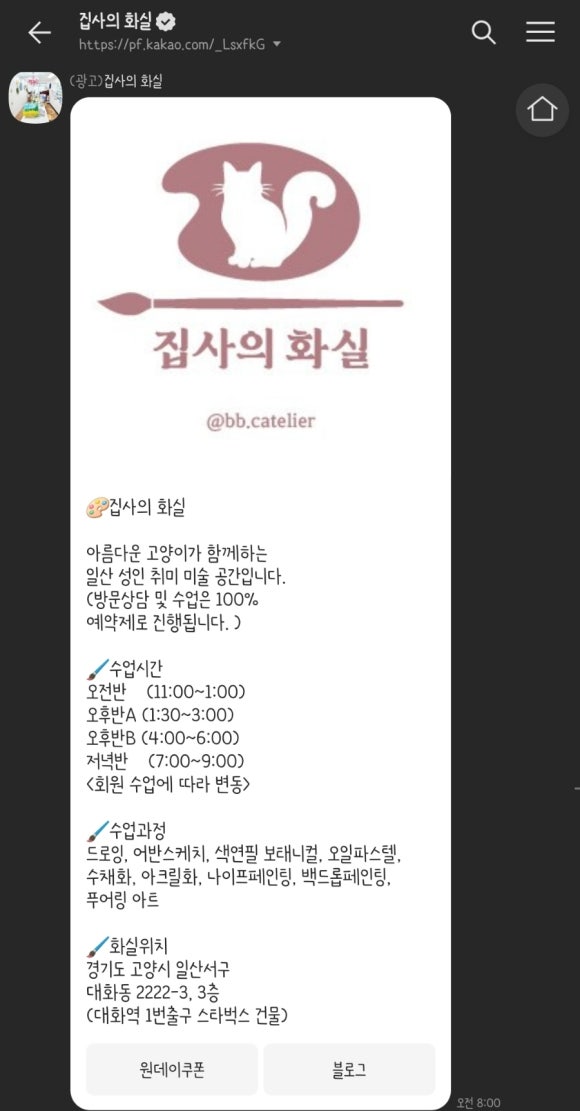 집사의화실 이미지