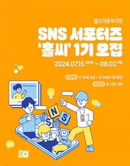 홀트아동복지회 이미지