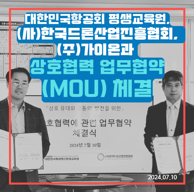 한국드론산업협회교육원 이미지