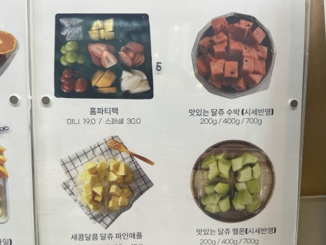 달쥬과일상점3 이미지