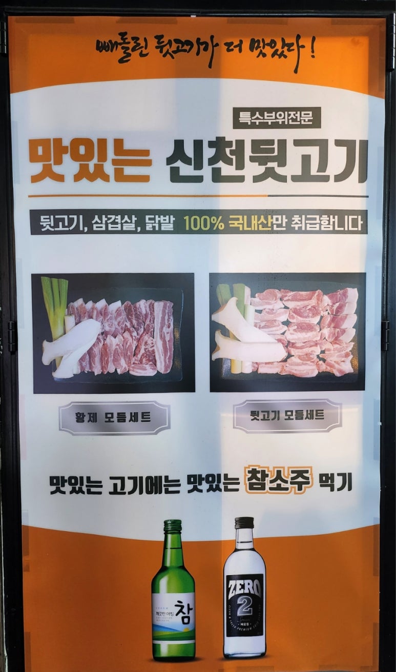 신천뒷고기 이미지