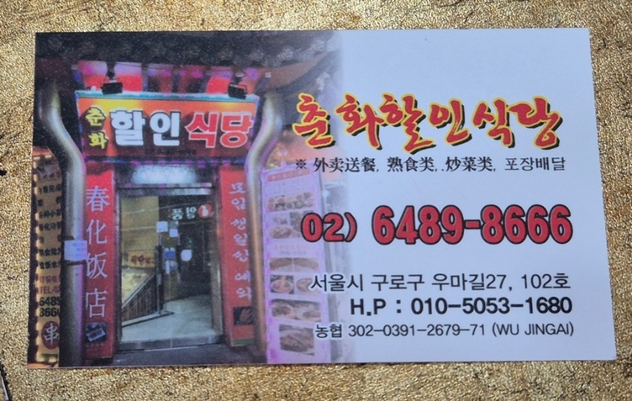 춘화식당 이미지