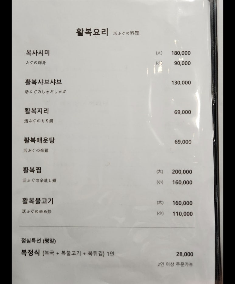 삼호복집 이미지
