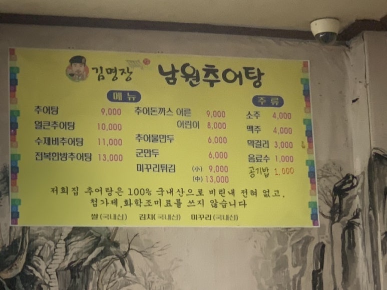 서부남원추어탕 이미지