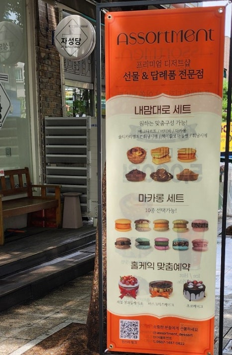 어쏠트먼트 이미지
