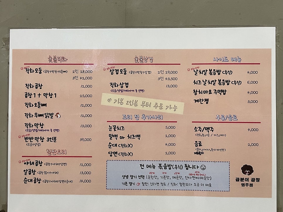곱분이곱창영주점 이미지