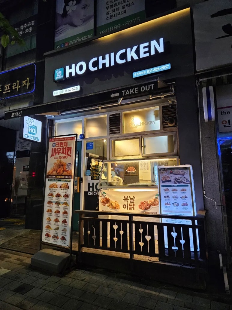 호치킨 죽전점 이미지