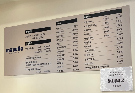 모넬로키즈카페청주 이미지