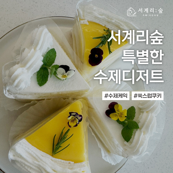 서계리숲 이미지