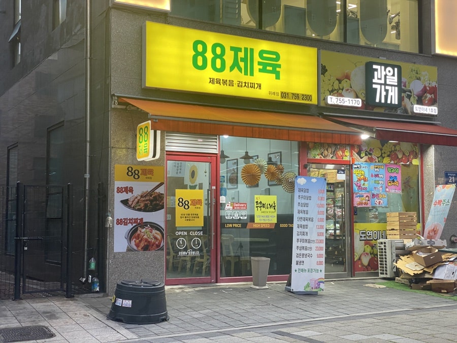 88제육 이미지