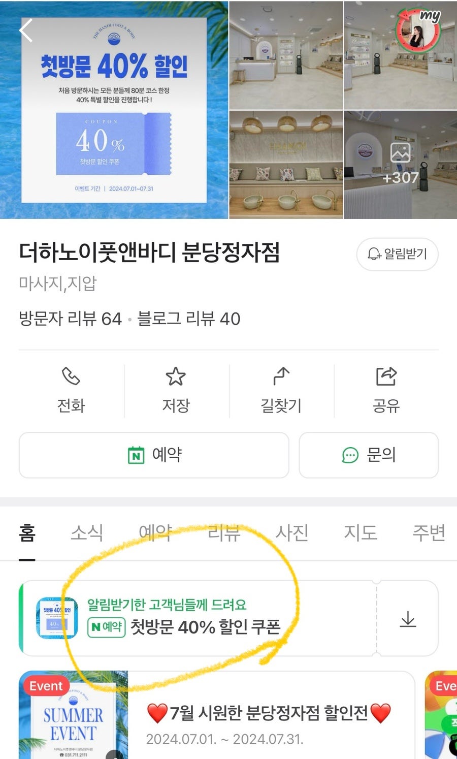 더하노이풋앤바디분당 이미지